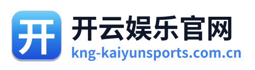 开云娱乐官网